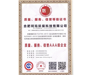 質(zhì)量、服務(wù)、信譽AAA級企業(yè)